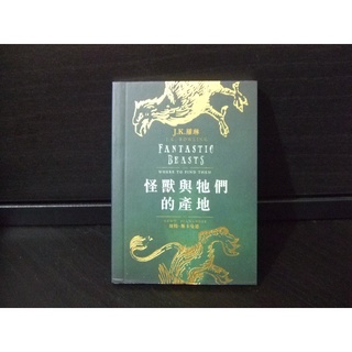 哈利波特 怪獸與她們的產地 迷你書 (筆記本)