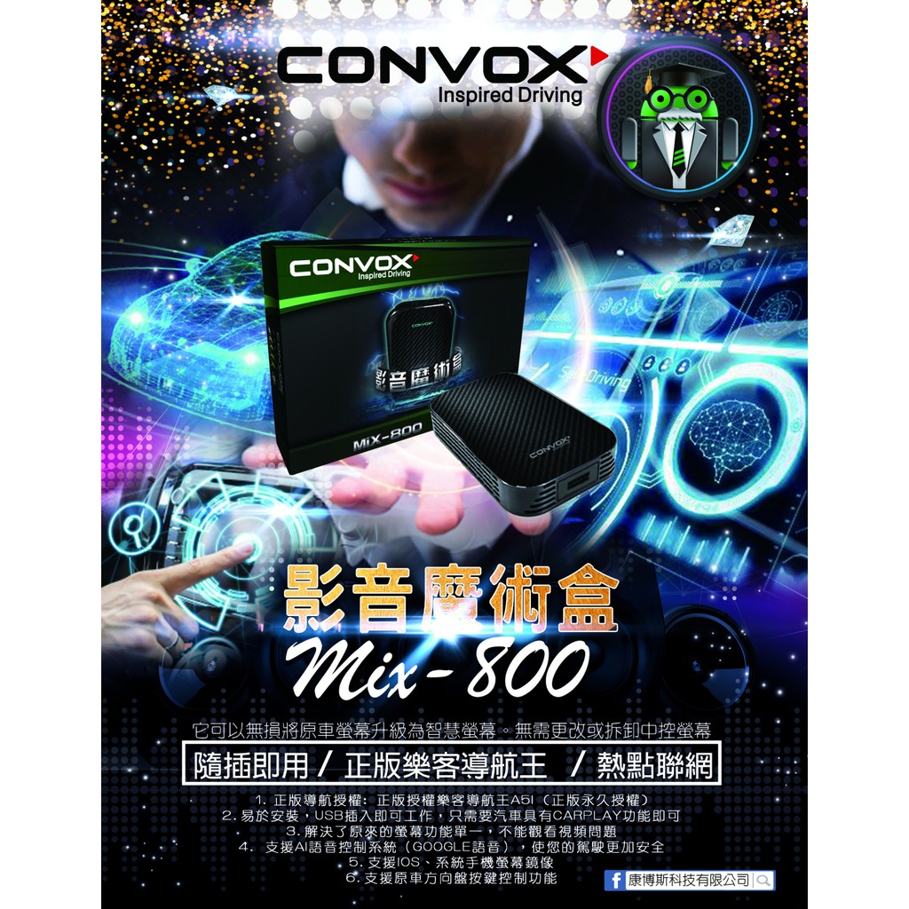 CONVOX康博斯【Carplay影音魔術盒MiX-800】只要原車有carplay通道，免拆裝原廠車機