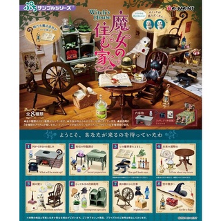 𓅓MOCHO𓅓 現貨 Re-ment 盒玩 魔女的住家場景組 中盒8入 單盒