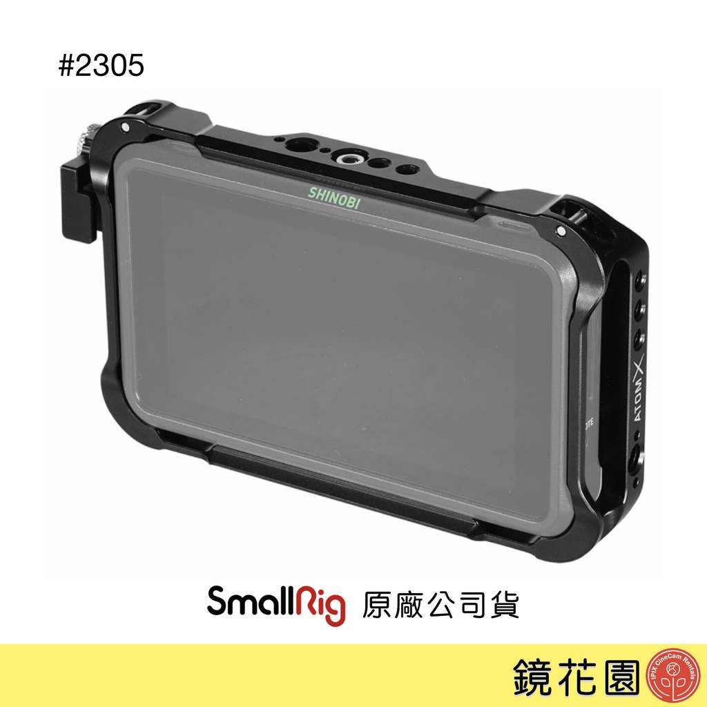 SmallRig 2305 ATOMOS Shinobi 5吋 螢幕 承架 (可另購遮光罩2269) 現貨 鏡花園