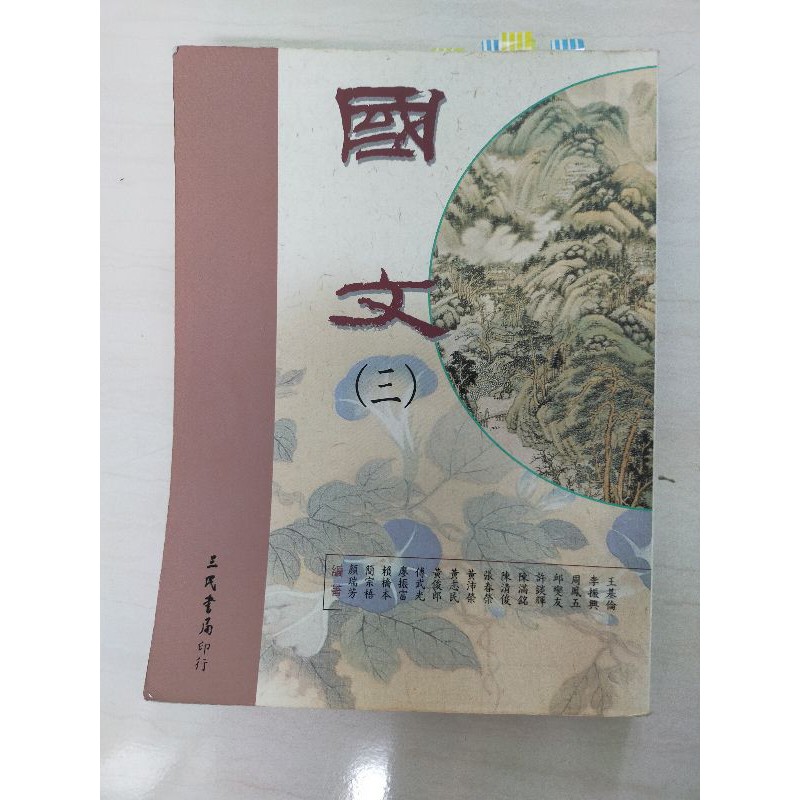 國文（三）輔英科大用書