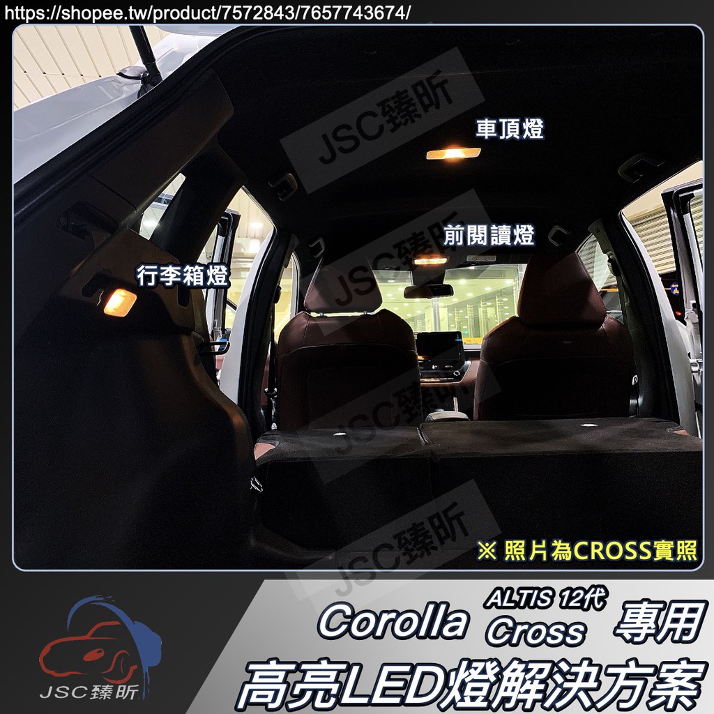 Corolla Cross 專用 高亮 LED 閱讀燈 車頂燈 行李箱燈 日行燈 配件 豐田 TOYOTA ALTIS