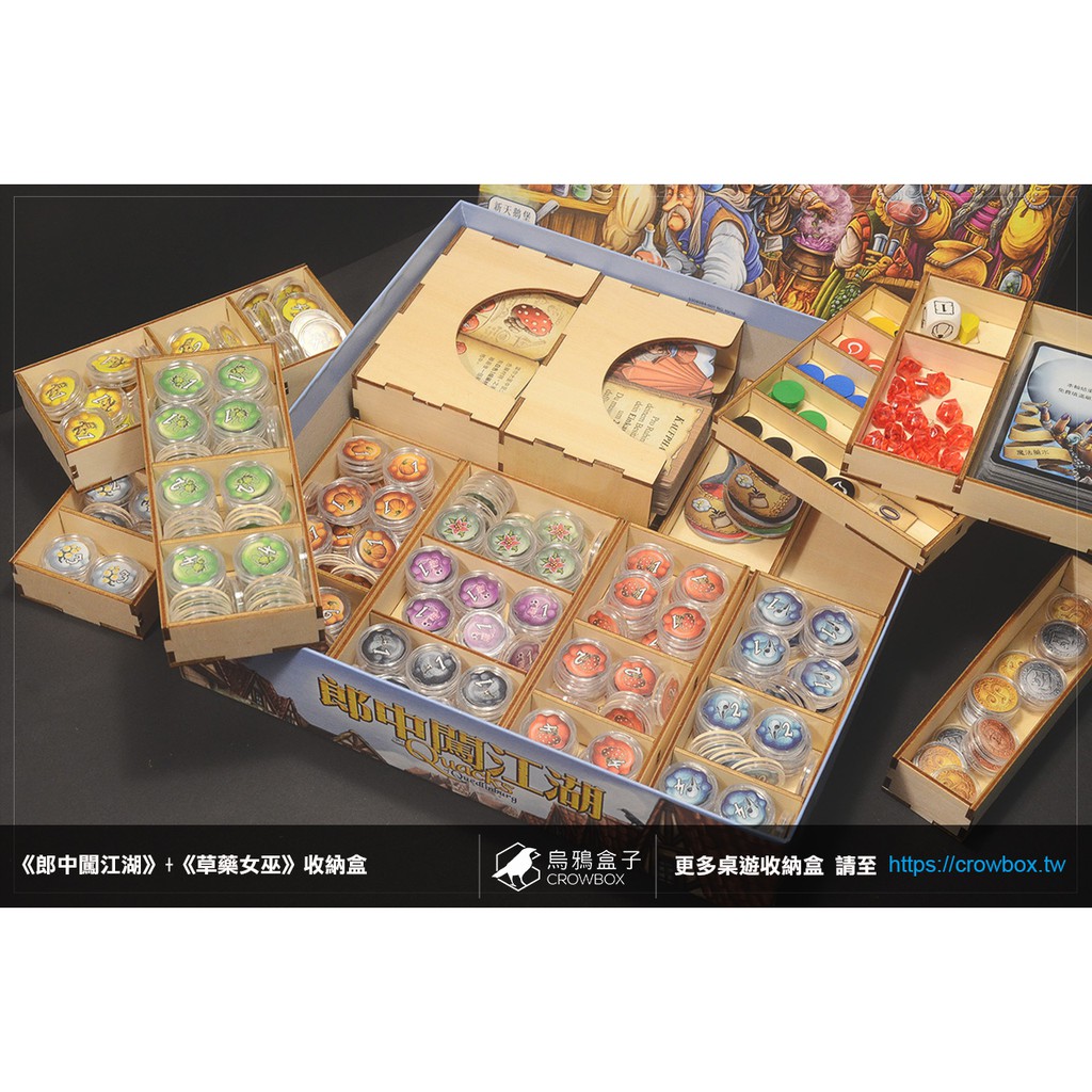 烏鴉盒子 郎中闖江湖quacks Of Quedlingburg 桌遊收納盒 不含遊戲 收納主遊戲 草藥女巫擴充 蝦皮購物