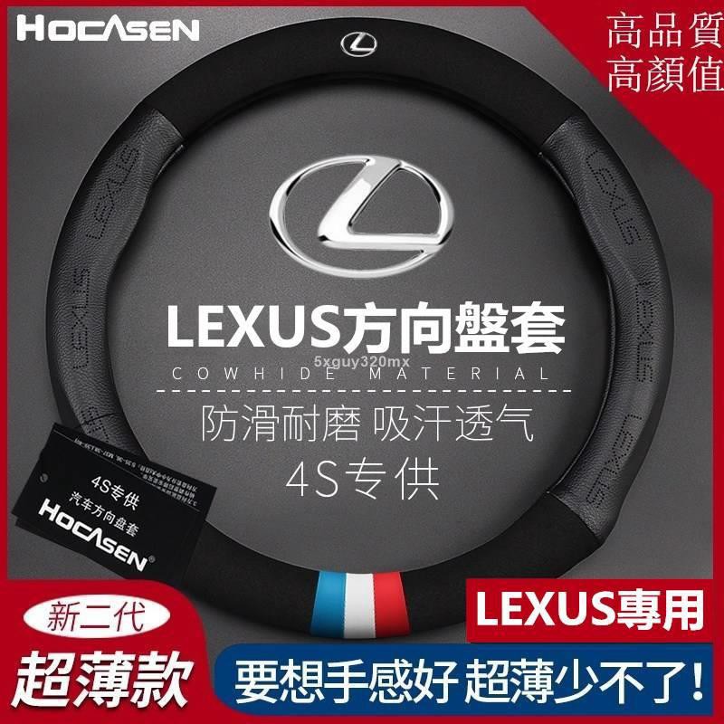 【熱賣款】[現貨限時優惠]適用於 淩誌Lexus真皮方向盤套ct200h ES/NX200/RX/LS/LX/CTGS