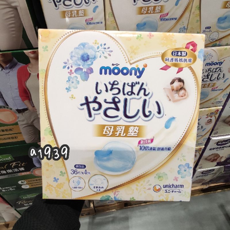 快速代購•Costco好市多代購Moony母乳墊 36片X4入 日本滿意寶寶溢乳墊 日本製造每箱144片