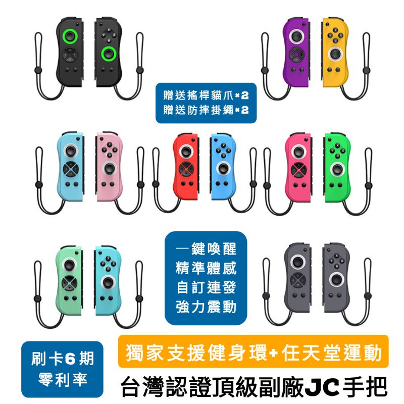 保固 任天堂運動sports 健身環 副廠 joycon 手把joy con搖桿ns switch jc原廠 oled