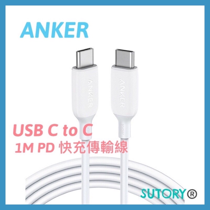 ANKER原廠1.8M PD快充線 USB CtoC線 100W MacBook iPad 傳輸快充線[現貨特價]黑/白