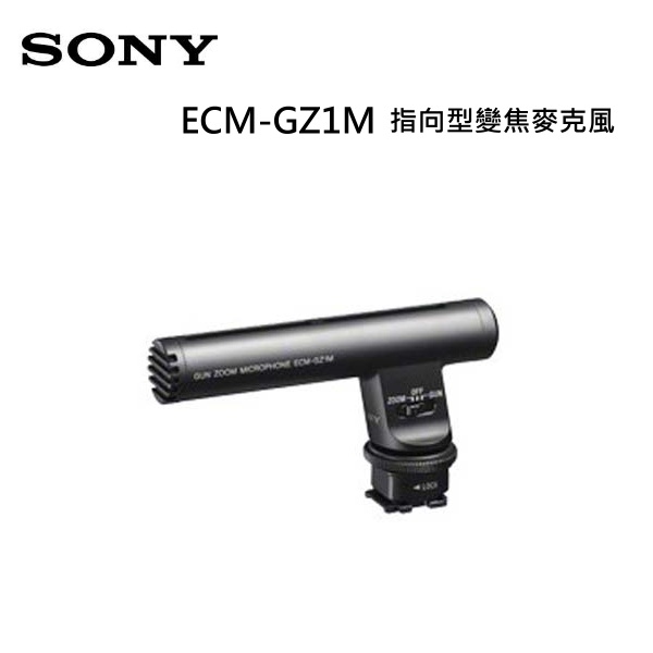 [現貨] SONY ECM-GZ1M 變焦收音麥克風 附防風罩 完整盒裝~公司貨