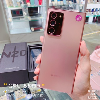 %【臺機店】三星 Note 20 Ultra 5G 12+512G 6.9吋 Samsung 二手機 板橋 臺中