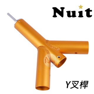 【努特NUIT】 NT0109 鋁合金Y叉營柱 可搭配金箍棒鋁柱使用 天幕帳蓬客廳帳棚炊事帳篷支撐桿