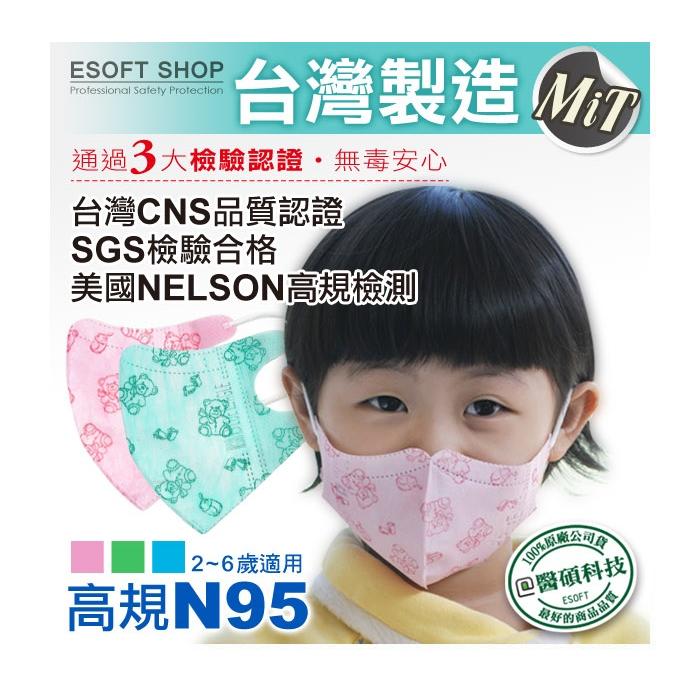 【可下單現貨】台灣製 藍鷹牌NP-3DSS/NP-3DS寶貝熊立體口罩 3D口罩 幼兒口罩 兒童口罩 工業級N95口罩