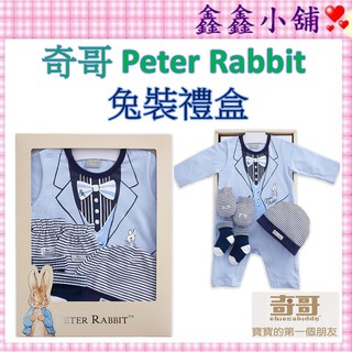 奇哥 Peter Rabbit 兔裝禮盒 灰/藍 滿月服 禮盒 PGDM0406A/B #公司貨#