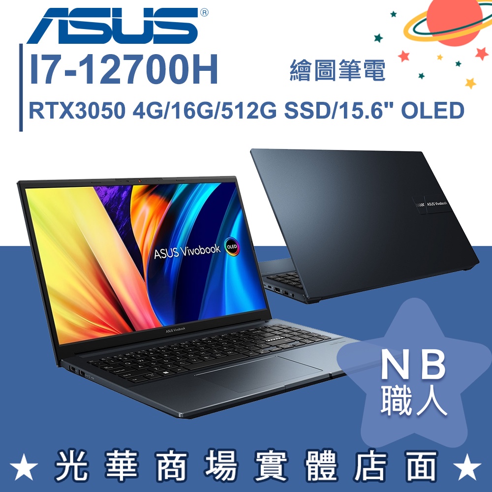 【NB 職人】I7/16G 繪圖 OLED 筆電 RTX3050 華碩ASUS K6500ZC-0212B12700H
