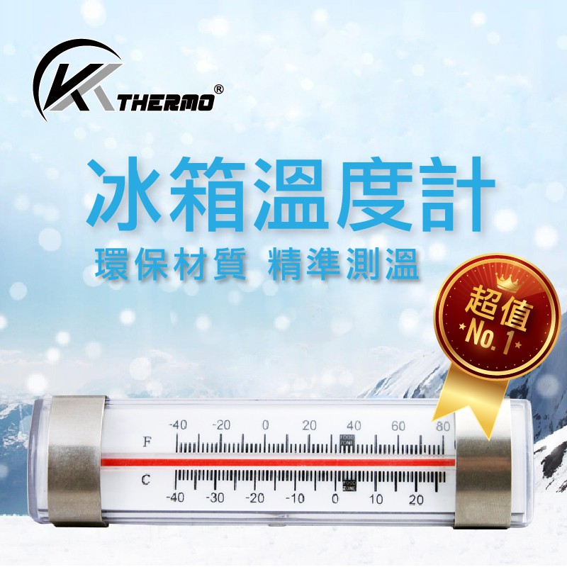 冰箱溫度計 冷藏 冷凍 溫度表 玻璃棒式冰箱溫度計 內標式玻璃溫度計 壁掛掛勾掛夾固定