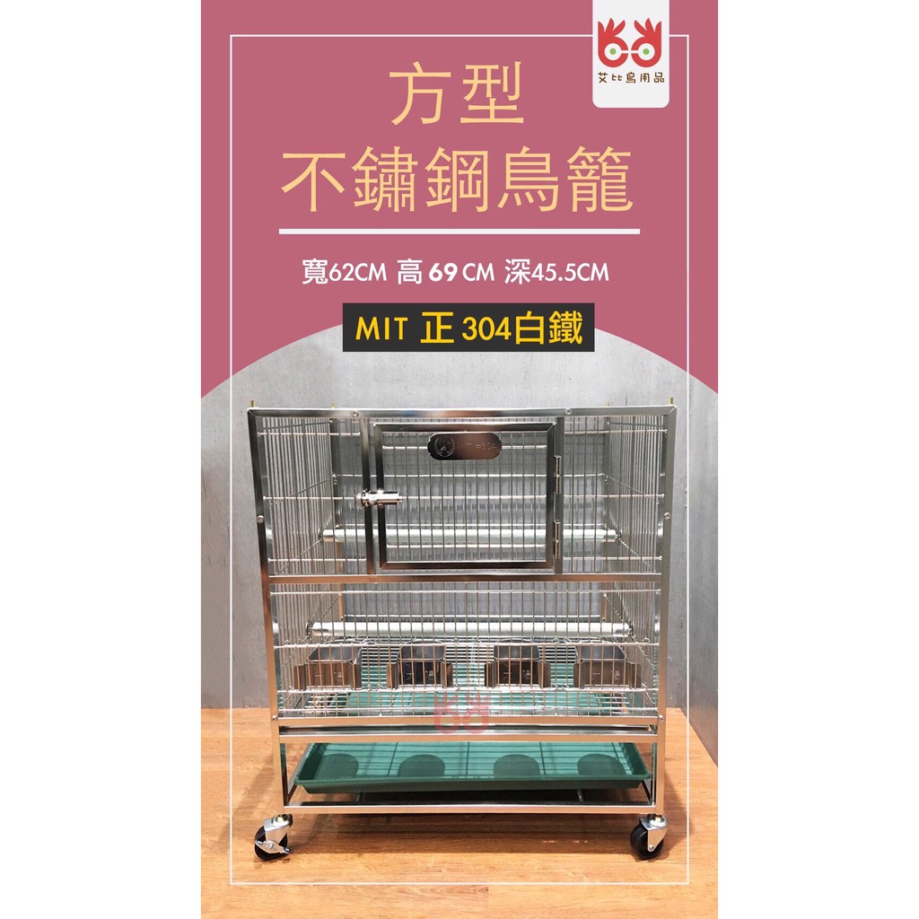 2尺白鐵鳥籠的價格推薦 - 2021年1月| 比價比個夠BigGo