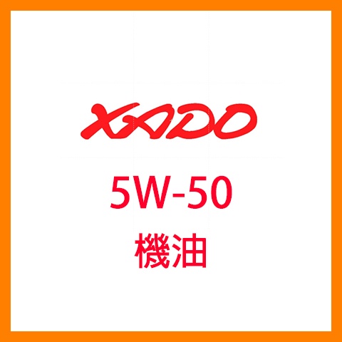XADO 5w-50 4L PAO 5w50 機油