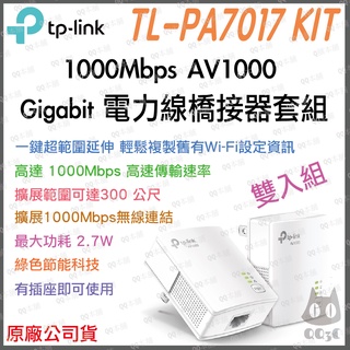 《 免運 公司貨 》tp-link TL-PA7017 KIT AV1000 Wi-Fi 電力線 網路 橋接器 套組