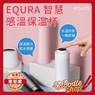 EQURA 316不鏽鋼 智慧感溫保溫杯 400ml 保溫瓶 真空保溫杯 真空保溫瓶 溫度顯示提醒