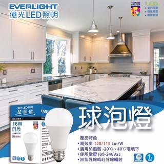 億光 LED 燈 最新版 E27 球泡燈 10W 13W 16W 白光/黃光/自然光 超節能 LED燈泡 無藍光 全電壓