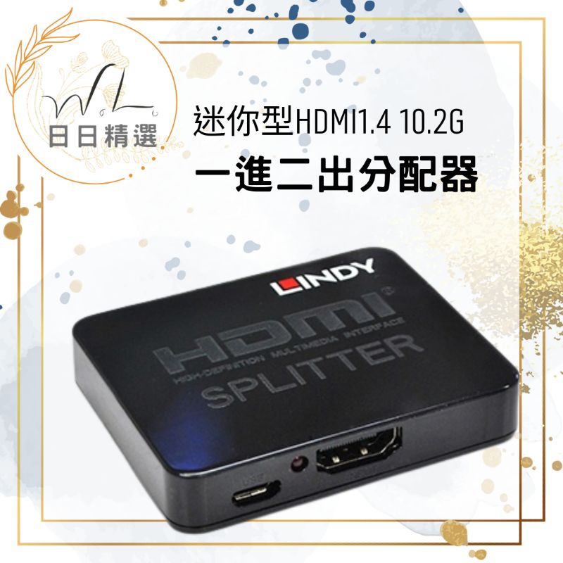 [ WL ]🔥全新🔥 LINDY 林帝 38157 迷你型HDMI1.4 10.2G 一進二出分配器