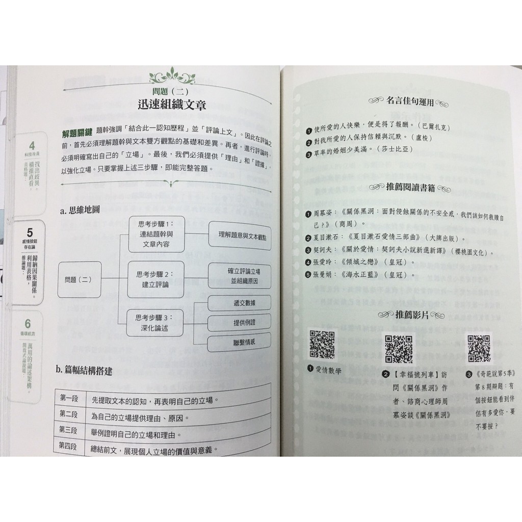 思辨式寫作 新制學測國寫哪有那麼難知性題 情意題12招全破解 加贈考前15分鐘速成祕笈 葉思 鄧名敦 蝦皮購物