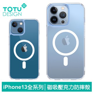 TOTU iPhone 13/13 Mini /13 Pro/13 Pro Max 防摔手機保護殼透明磁吸充電 晶盾系列