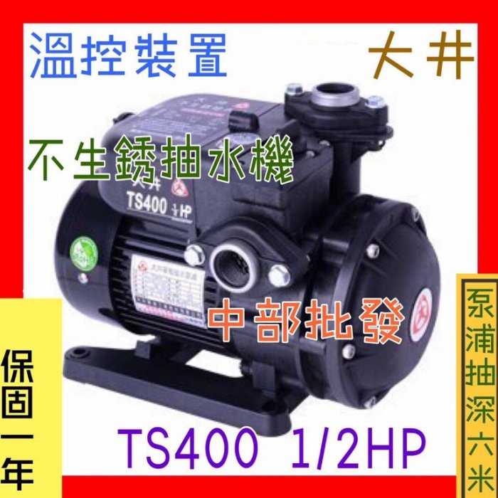 高仿錶 超實在五金 Tp325e 抽水馬達1hp Kp325e 附贈溫控無水斷電器 齒式揚水泵浦 同木川 I Position 優惠推薦 21年10月