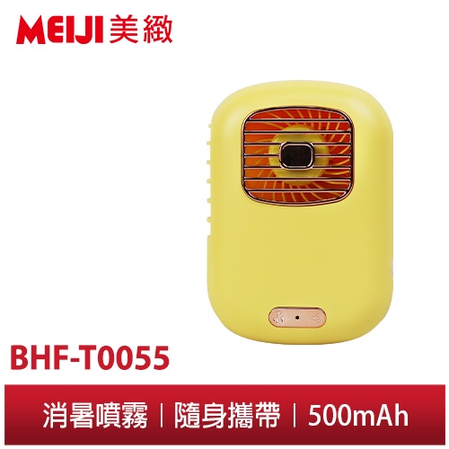 【勳風】 USB行動 攜帶型 霧化冷風扇 BHF-T0055 戶外降溫 解放雙手 照樣涼爽 隨時有涼風