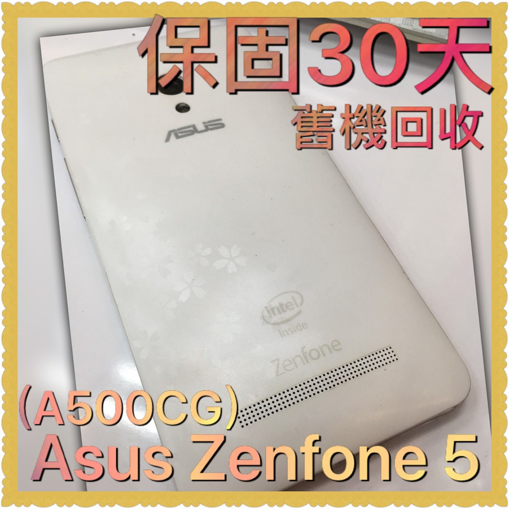 現貨近全新asus Zenfone 5 A500cg 2 16g 5吋白色舊機回收附配件9成新中古備用 蝦皮購物