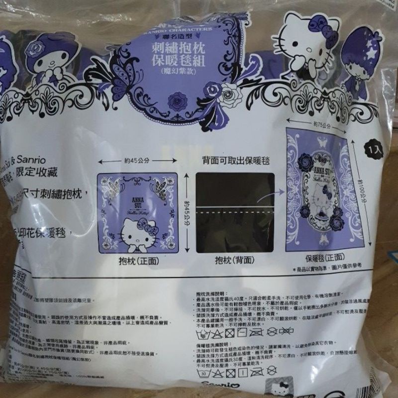 7一11  Hello  Kitty 刺繡抱枕保暖毯組(魔幻紫＆神祕黑)