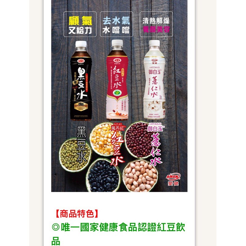 愛之味紅豆水、黑豆水、薏仁水、雀巢蜜香烏龍530cc一箱24瓶裝（可刷卡）免運費