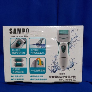 SAMPO 聲寶 電動去硬皮美足機(藍綠色） HJ-Z1408FL 去腳皮 去角質