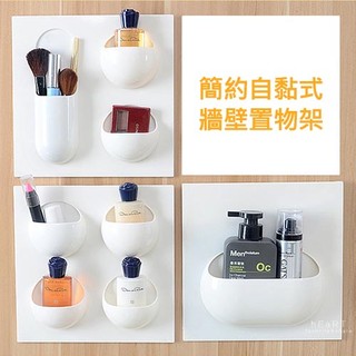 【現貨】簡約自黏式牆壁置物架 收納 廁浴小物 廚房用品 【粉色/卡其色/淺綠色】