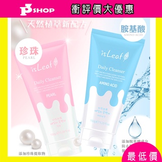 【衝評價大優惠】韓國 isLeaf 溫和柔膚潔顏乳 150g (胺基酸/珍珠）洗臉 洗面乳 洗顏 臉部清潔【拍3小鋪】