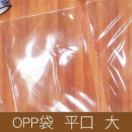 四季紙品禮品 OPP平口袋(大) 包裝 收納 透明  SA17
