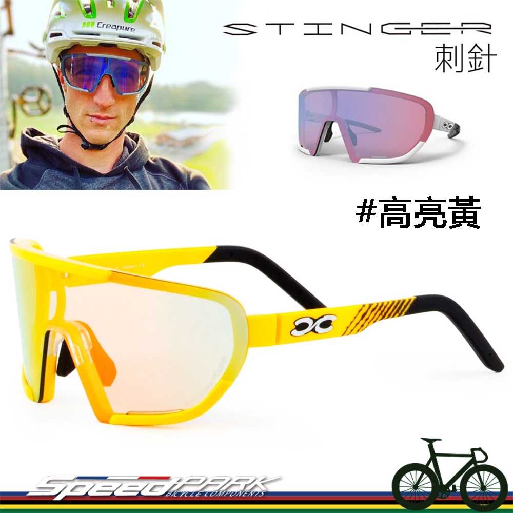 【速度公園】Xforce STINGER 刺針『高亮黃』 變色眼鏡 電鍍變色鏡片 抗UV光 自行車太陽眼鏡