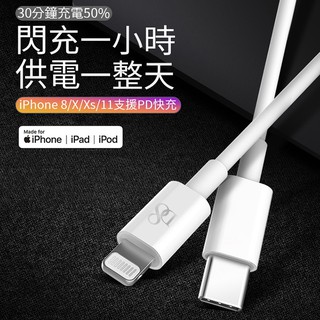 D8 APPLE蘋果MFi認證Type-C(USB-C) To Lightning PD快充傳輸充電線