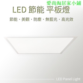 LED 平板燈 45W 4500lm 直下式 保固一年 輕鋼架 辦公室 全電壓 取代傳統輕鋼架燈具 燈具 三色溫