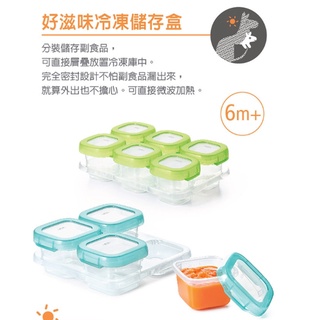 OXO 好滋味冷凍儲存盒 可微波加熱 副食品盒