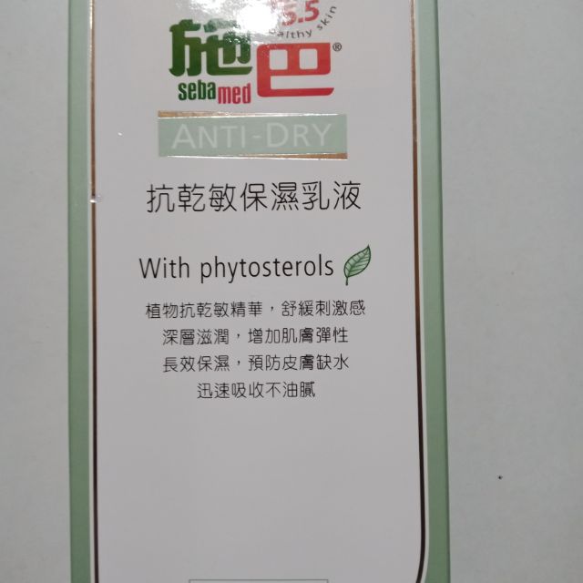 施巴抗乾敏保濕乳液400ml