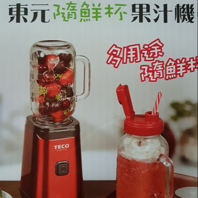 TECO 東元隨鮮杯果汁機 (雙杯組)