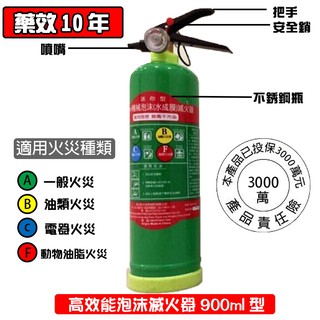 消防器材批發中心 水成膜泡沫 車用滅火器 泡沫滅火器900g型 綠瓶 適用ABCF類火災 長效型消防合格