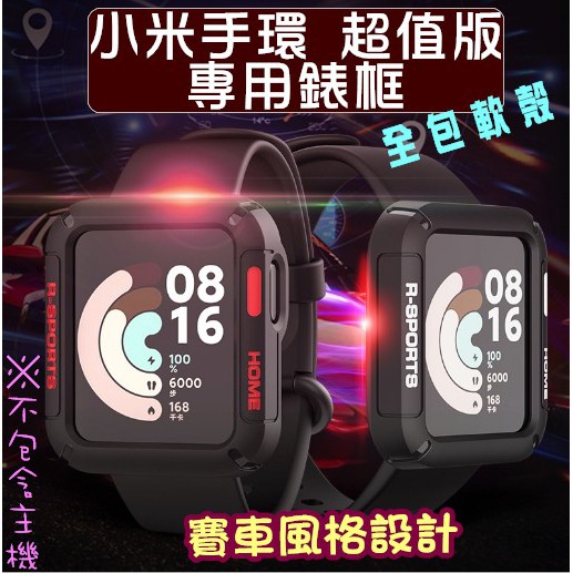 小米手錶超值版 mi watch Lite 夜光 半包框 鏤空 保護殼 TPU矽膠軟框 超值版 軟殼保護套 紅米手錶一代