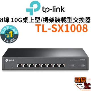 【TP-Link】TL-SX1008 8埠 10G 桌上型/機架裝載型交換器 桌上型交換器 專業級交換器