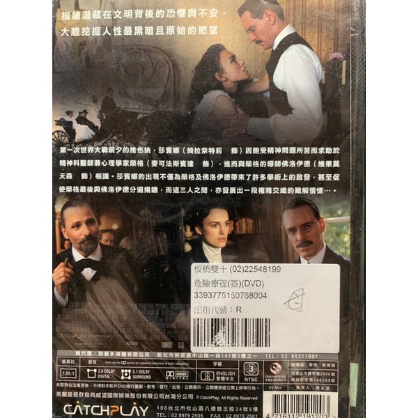 危險療程 綺拉奈特莉維果莫天森麥可法斯賓達 現貨當天出貨正版二手dvd 歐美劇情 蝦皮購物