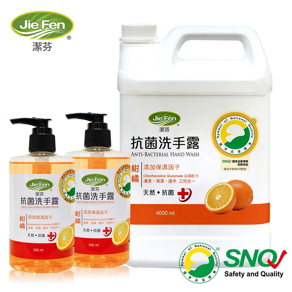 【Jie Fen潔芬】抗菌洗手露-4000ml補充桶+350ml-2入(柑橘)SNQ認證【抗菌洗手乳 免運現貨】