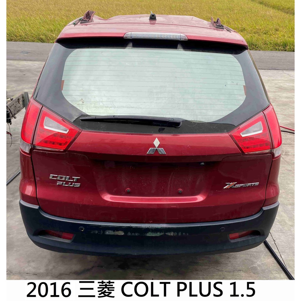 零件車 2012 2013 2016 三菱 COLT PLUS 三台拆賣 JL金亮汽車商行 中古零件材料 引擎 變速箱