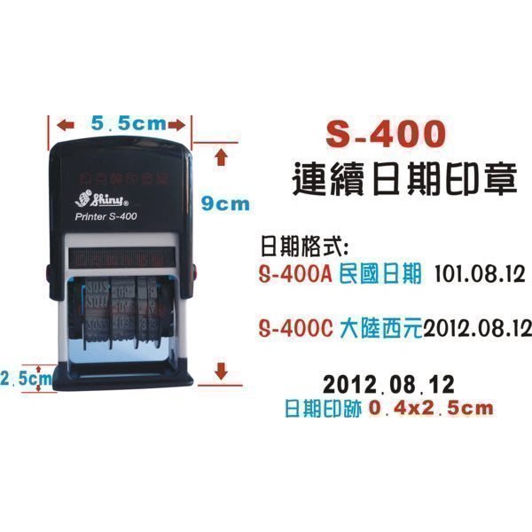 S-400油性日期印章油性墨水可蓋任何產品包裝170元/顆【萬能不滅印油印台墨水製造有效日期】