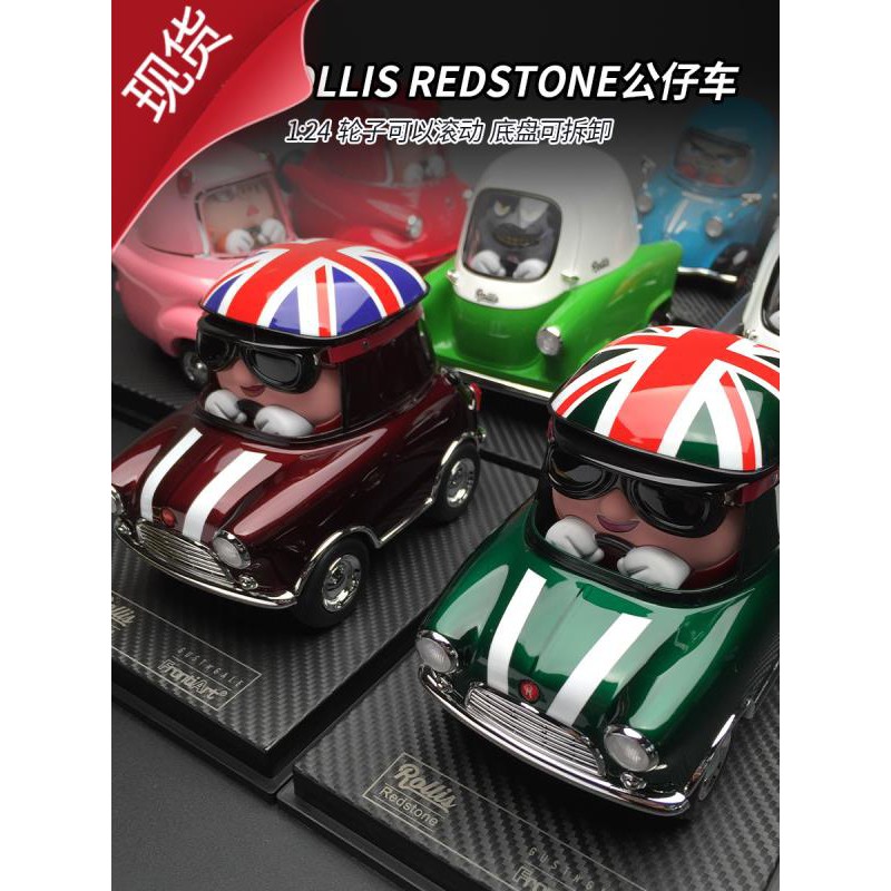 愛珍藏 免運韓國rollis Redstone 潮流公仔老爺汽車模型復古可愛萌物手辦擺件 蝦皮購物