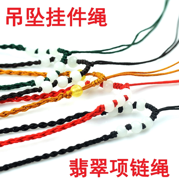 吊墜繩 項鏈繩 飾品掛件吊墜項鏈繩 飾品配件繩 珠繩掛件繩